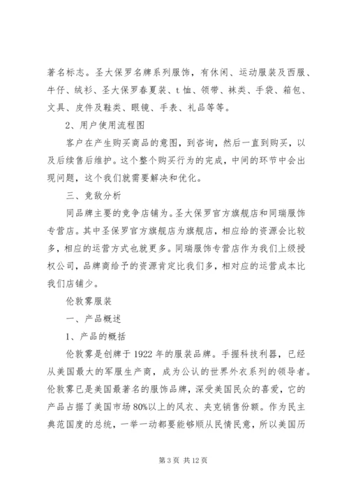 同类产品分析报告 (4).docx