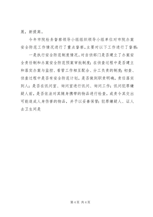 二00八年度纪检监察工作总结.docx