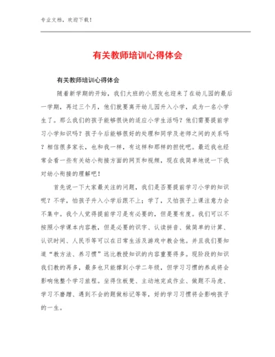 有关教师培训心得体会例文24篇文档汇编.docx