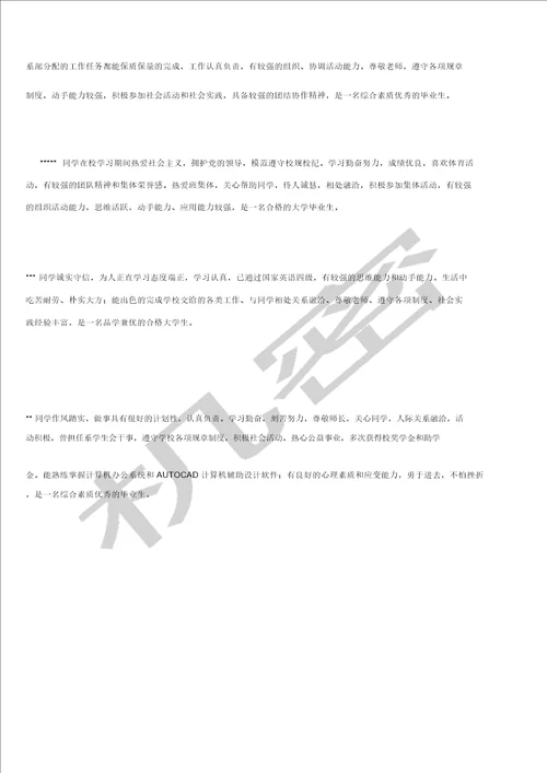 毕业生表院系评语示例