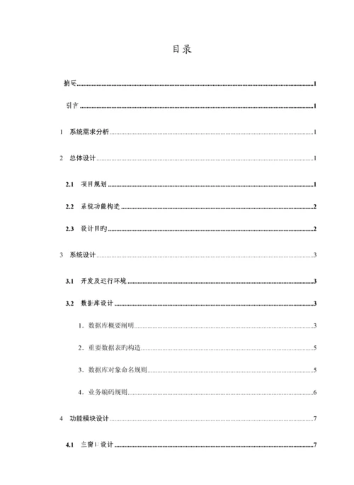 企业进销存管理系统.docx