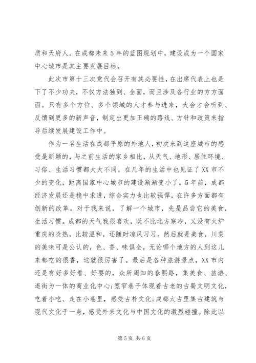 学习XX市十三次党代会精神心得体会.docx
