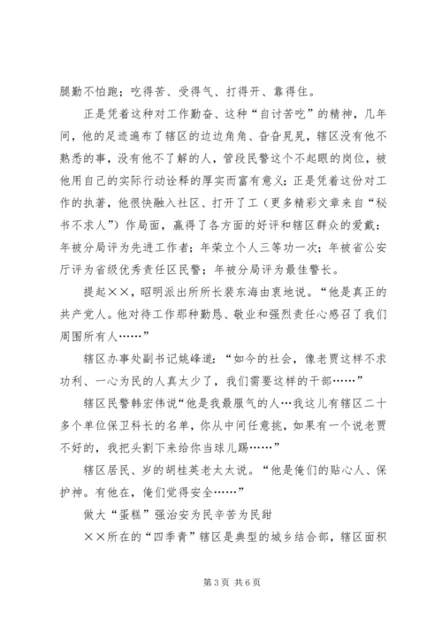 优秀转业军人之警察的先进事迹 (4).docx