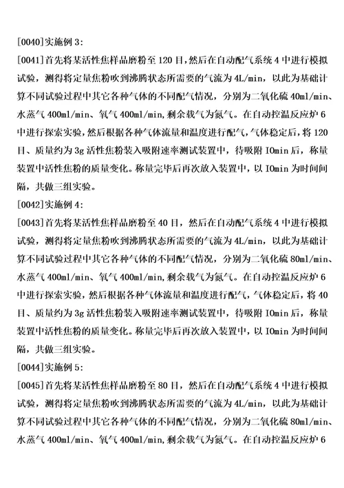 一种活性焦二氧化硫吸附速率测试装置和方法