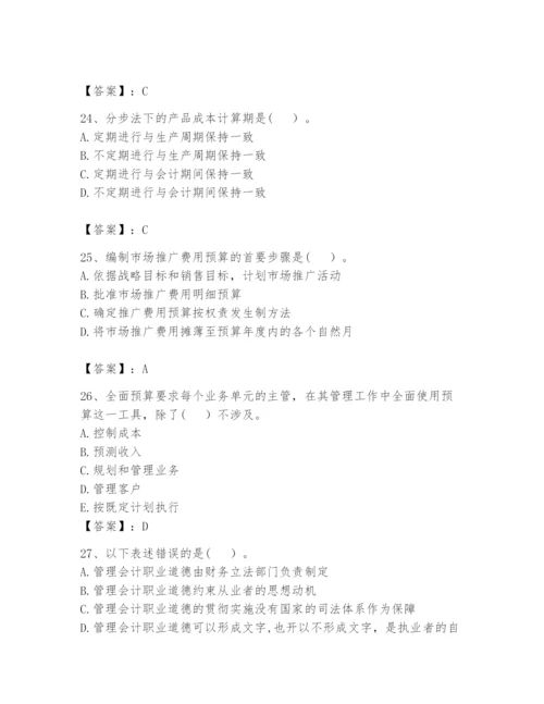 2024年初级管理会计之专业知识题库及参考答案【综合题】.docx