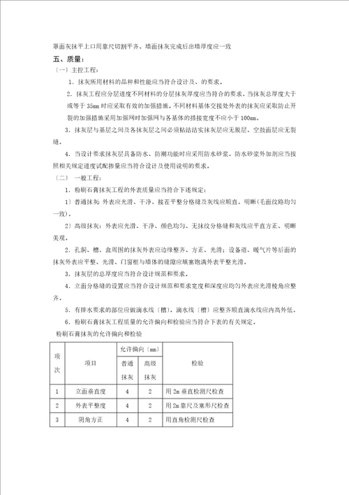 内墙饰面工程