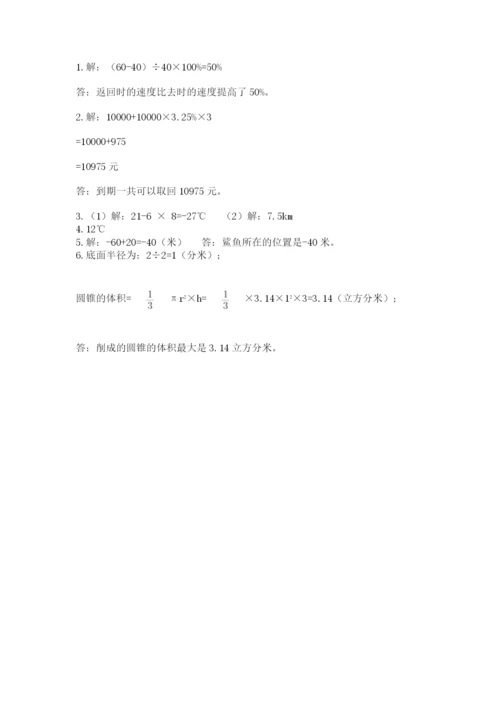 北师大版六年级下册数学 期末检测卷精品（有一套）.docx