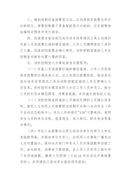 消防控制室值班管理制度_1.docx