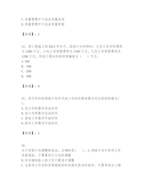 2024年一级建造师之一建建设工程项目管理题库及完整答案【各地真题】.docx