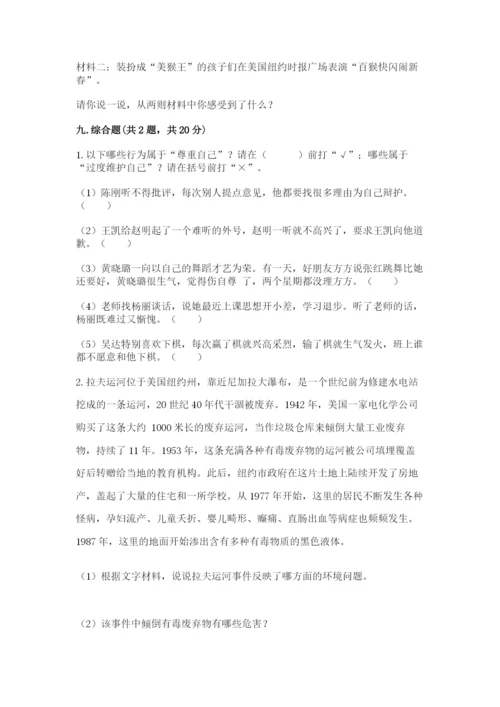 部编版道德与法治六年级下册期末测试卷附参考答案【能力提升】.docx