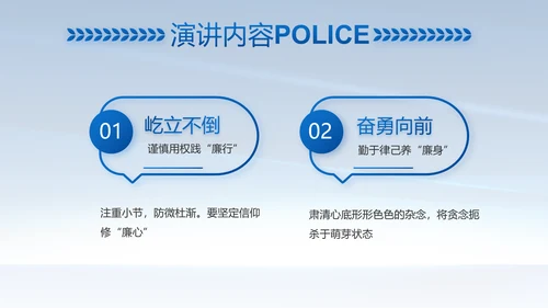蓝色大气公安警察简介动态PPT