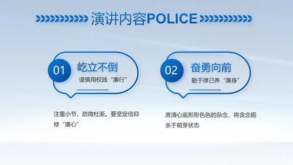 蓝色大气公安警察简介动态PPT