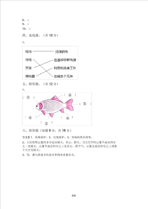 小学四年级科学上册期中测试卷含答案20220309194001