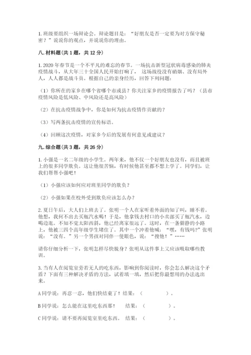 部编版四年级下册道德与法治期末测试卷及参考答案（完整版）.docx