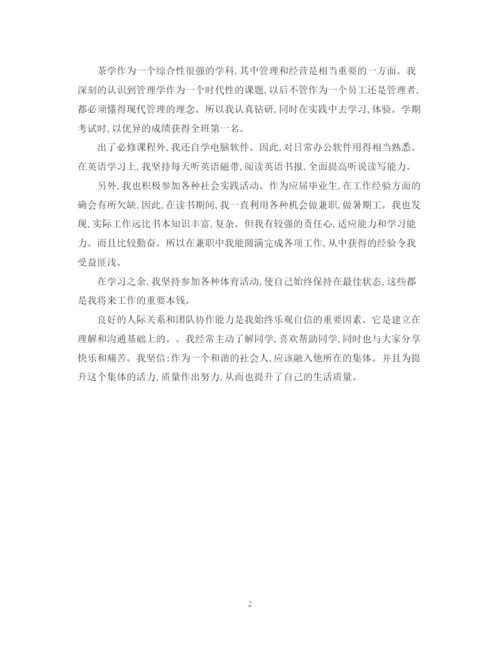 精编之不同专业的本科毕业生自我鉴定范文.docx