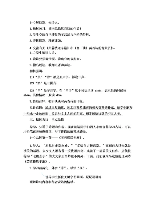 四年级下册语文教案设计21古诗三首优质课公开课教学设计