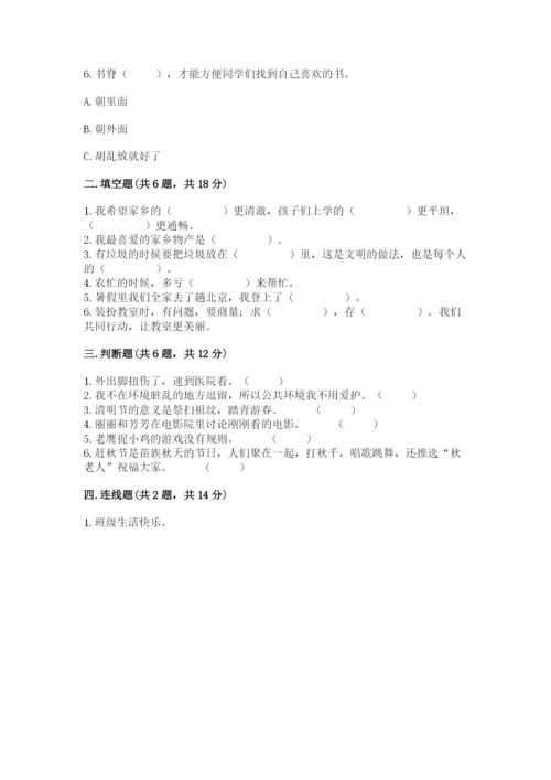 新部编版小学二年级上册道德与法治期末测试卷精品【能力提升】.docx
