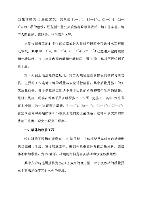 建筑施工实习收获与心得体会（精选10篇）