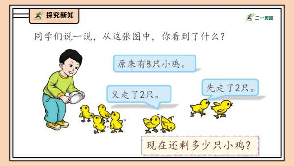 【课堂无忧】人教版一年级上册2.12 连加、连减（课件）(共32张PPT)