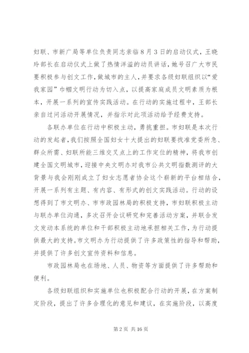 市妇联开展恒爱行动活动情况汇报 (4).docx