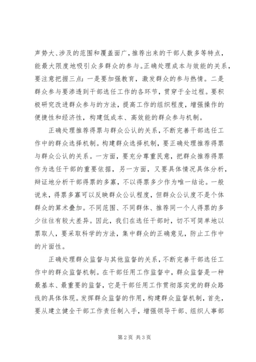 学习党政领导干部选拔任用工作条例体会 (6).docx