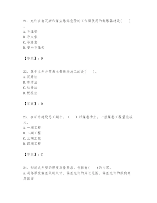 2024年一级建造师之一建矿业工程实务题库（全国通用）.docx