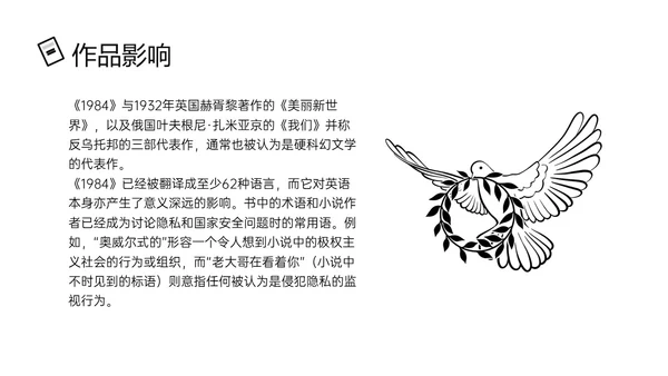 黑色手绘风读书分享1984PPT课件