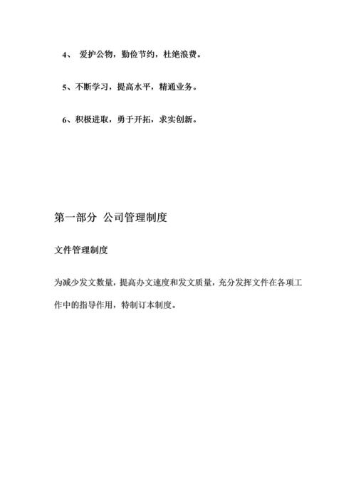 公司管理制度大全(经典版).docx