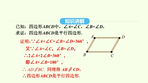18.1.2第1课时平行四边形的判定课件（共40张PPT） 2025年春人教版数学八年级下册