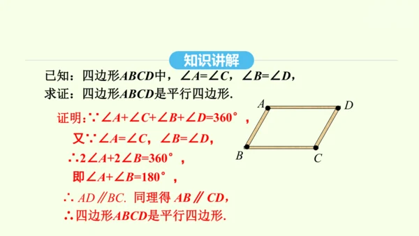 18.1.2第1课时平行四边形的判定课件（共40张PPT） 2025年春人教版数学八年级下册