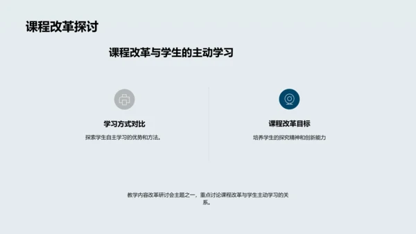 探讨科学教育改革