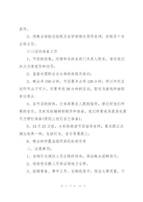 有关文艺晚会的策划方案范文.docx