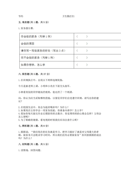 部编版小学四年级上册道德与法治期中测试卷（满分必刷）.docx