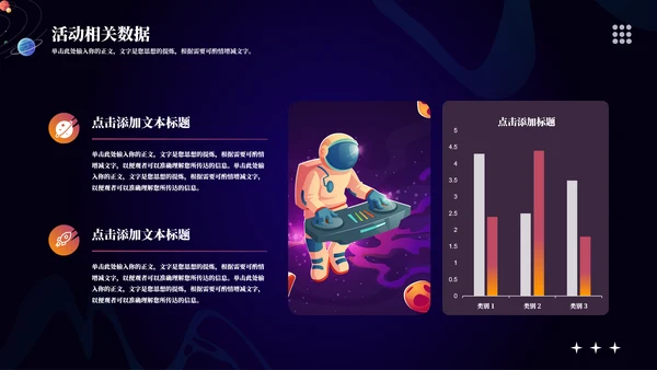 元宇宙主题小小宇航员营销策划活动PPT模板