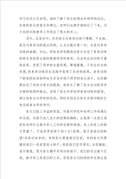 千名教师进万家家访活动总结3篇