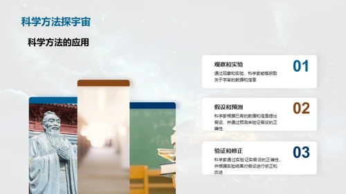 宇宙探索与科学之旅