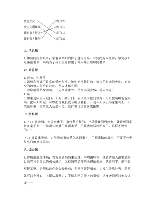 部编版三年级上册道德与法治期末测试卷（word）.docx