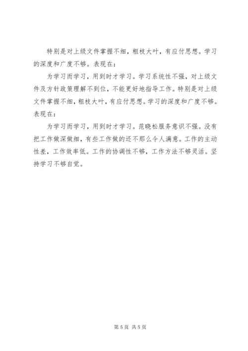 班子成员互相批评意见清单.docx