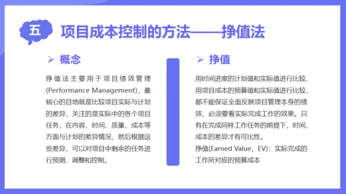 商业项目成本管理通用PPT模板
