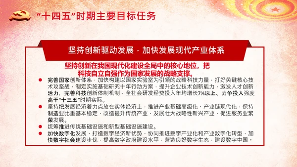 全国两会政府工作报告学习解读PPT