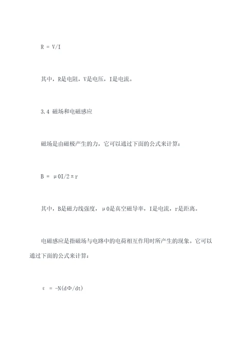 选修2物理知识点总结