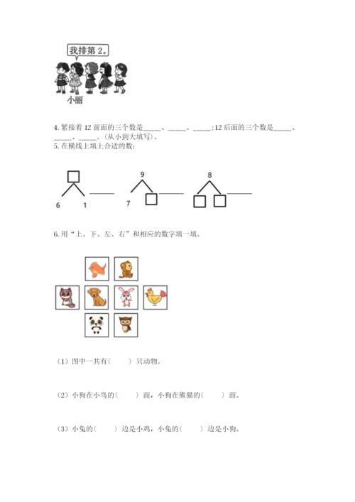2022人教版一年级上册数学期末考试试卷及答案【最新】.docx