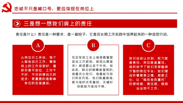 爱岗敬业忠诚担当做新时代合格党员党课PPT模板