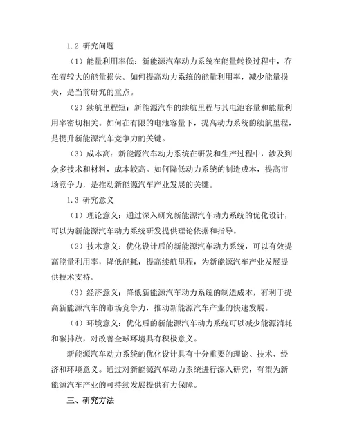 新能源汽车动力系统优化设计
