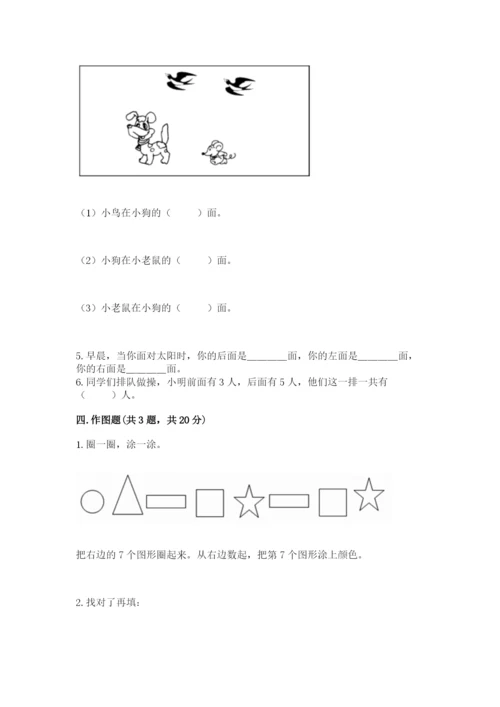 冀教版一年级下册数学第一单元 位置 测试卷精品有答案.docx