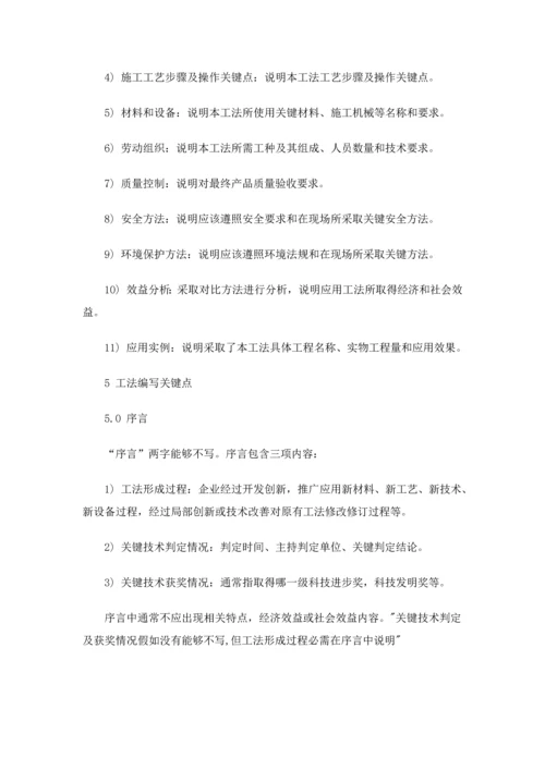 综合标准施工标准工法及其编写要点.docx