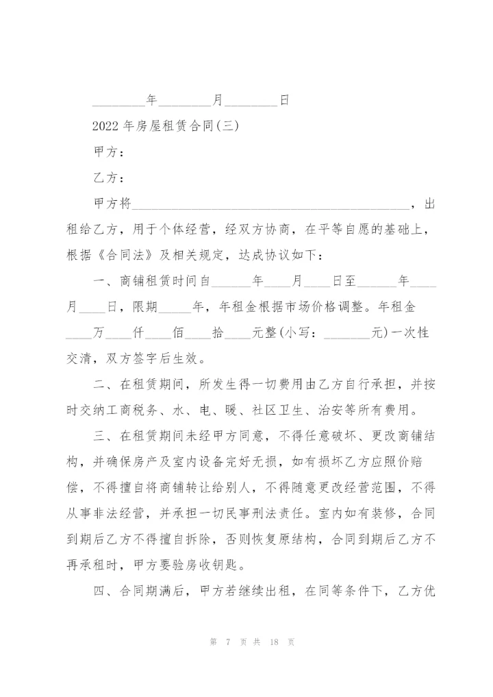 2022年房屋租赁合同.docx