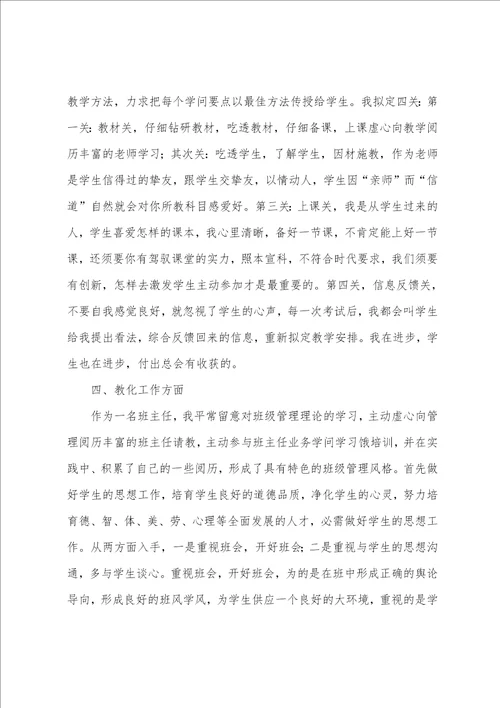 中学英语一级教师述职报告