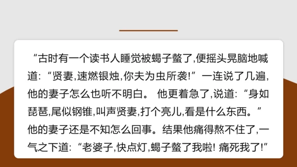 八年级上册 第一单元 口语交际 讲述 课件