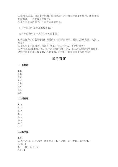 一年级上册数学期末测试卷及参考答案【满分必刷】.docx